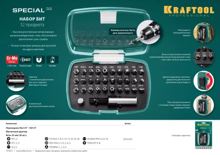 Набор специальных бит 2610-H32 купить в Тюмени