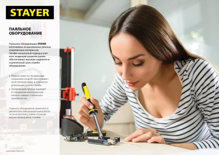 Паяльник PROTerm с двухкомпонентной рукояткой, в комплекте с припоем и подставкой, жало - клин, STAYER Professional 55300-100, 100 Вт 55300-100 купить в Тюмени