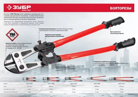 Болторезы серия МАСТЕР купить в Тюмени
