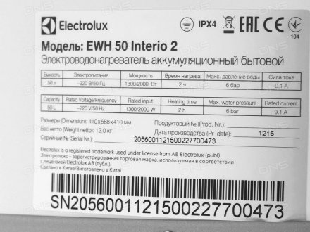 Водонагреватель Electrolux EWH 50 Interio 2 купить в Тюмени