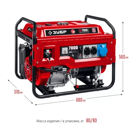 ЗУБР 7000 Вт, бензиновый генератор с электростартером (СБ-7000Е) купить в Тюмени