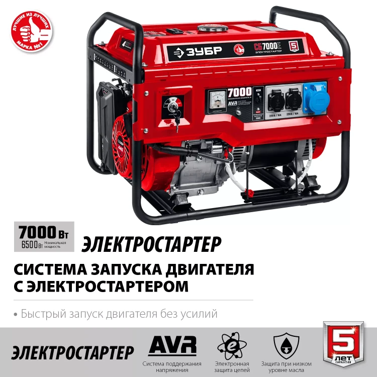 ЗУБР 7000 Вт, бензиновый генератор с электростартером (СБ-7000Е) купить в Тюмени