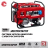 ЗУБР 7000 Вт, бензиновый генератор с электростартером (СБ-7000Е) купить в Тюмени