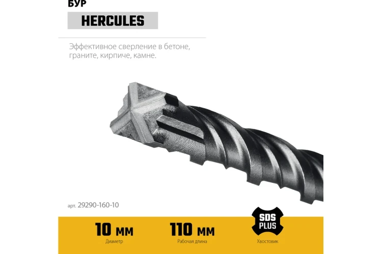 STAYER HERCULES-4Х 10x160 мм, SDS-plus бур купить в Тюмени