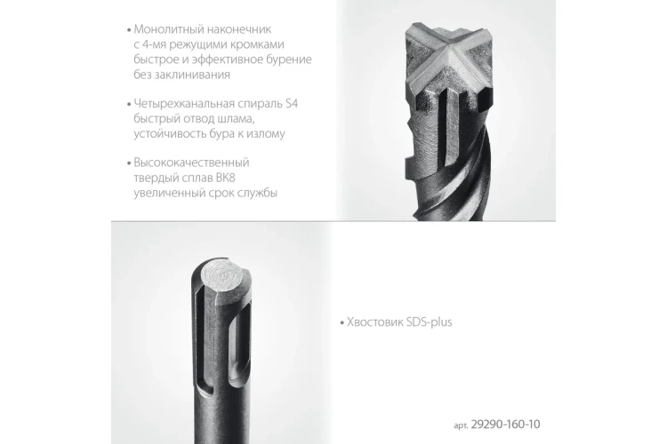 STAYER HERCULES-4Х 10x160 мм, SDS-plus бур купить в Тюмени