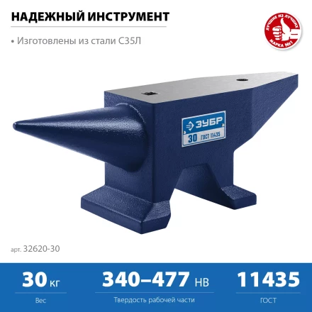 ЗУБР 30 кг, стальная наковальня, Профессионал (32620-30) купить в Тюмени