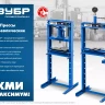 ЗУБР ПГН-20, 20 т, гидравлический пресс с гидронасосом и манометром, Профессионал (43072-20) купить в Тюмени