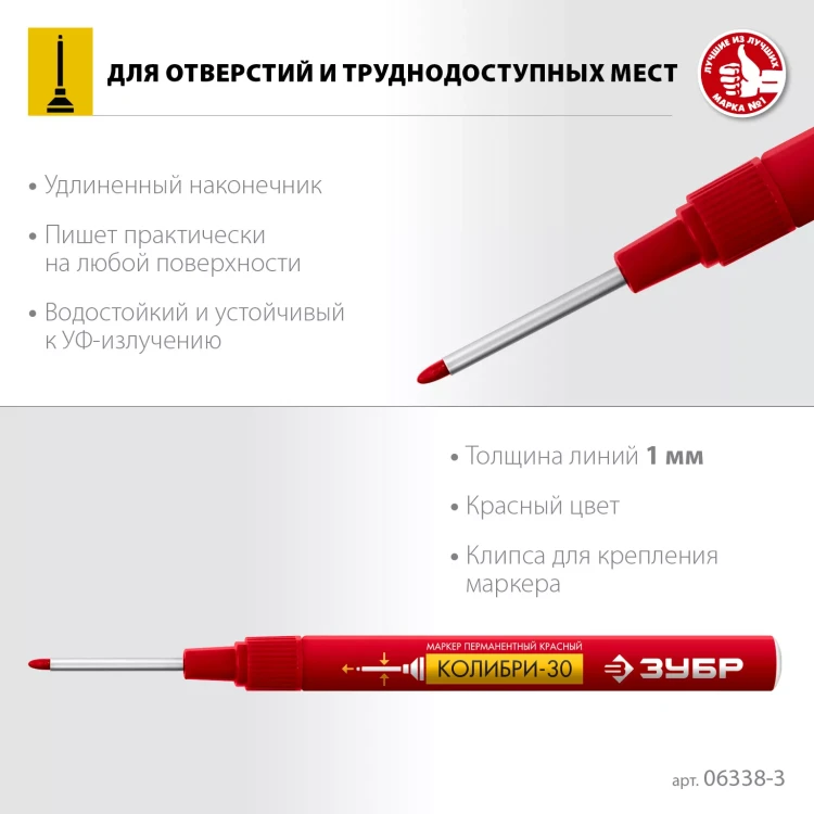 ЗУБР Колибри-30 красный, наконечник L 30 мм,  2.8 мм, перманентный маркер для отверстий (06338-3) купить в Тюмени