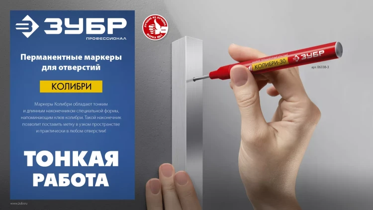 ЗУБР Колибри-30 красный, наконечник L 30 мм,  2.8 мм, перманентный маркер для отверстий (06338-3) купить в Тюмени