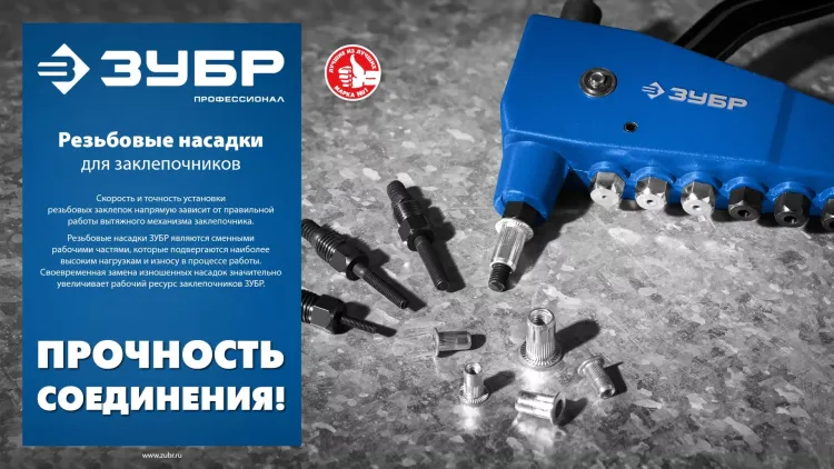 ЗУБР сменная насадка М4 для заклепочника К-М6 (31196-M4) купить в Тюмени