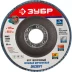 Круг шлифовальный ЗУБР "ЭКСПЕРТ" лепестковый торцевой, тип КЛТ 1, зерно-электрокорунд циркониевый, P60, 115х22,2мм 36595-115-60 купить в Тюмени