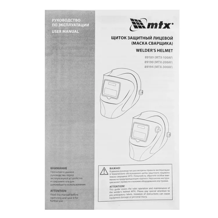 Щиток защитный лицевой (маска сварщика) MTX MTX-300AF, размер см. окна 93х43, DIN 4/9-13, 89194 купить в Тюмени