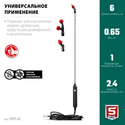 Аккумуляторный опрыскиватель без бака (ОПЛ-Ш) купить в Тюмени