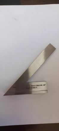 Угольник УШ-1-160 (160х100) класс точности 1 угол 45° ГОСТ 3749-77 купить в Тюмени