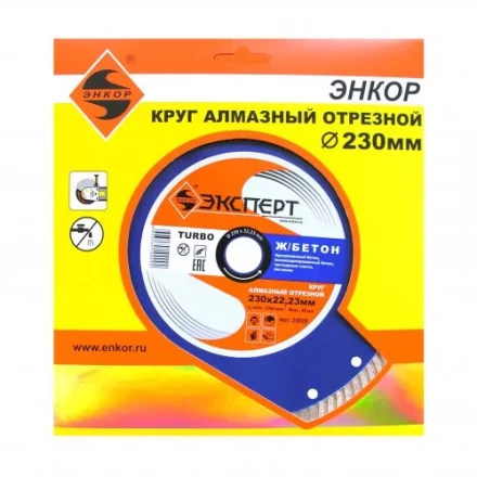 Круг алм ф230х22 железобетон Эксперт турбо Энкор 25829 купить в Тюмени