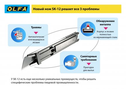 Нож OLFA, безопасный с трапециевидным лезвием OL-SK-12 купить в Тюмени