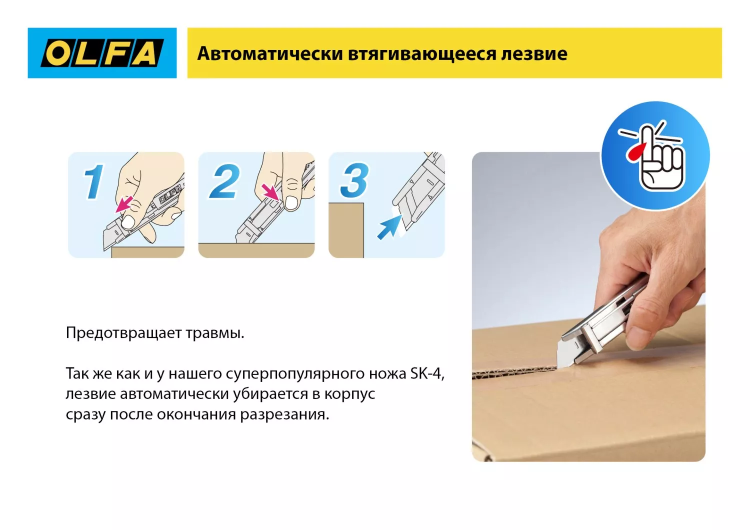 Нож OLFA, безопасный с трапециевидным лезвием OL-SK-12 купить в Тюмени