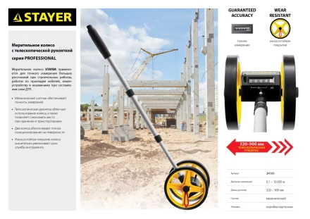 Мерительное колесо STAYER &quot;PROFESSIONAL&quot;, 9999м 34191 купить в Тюмени