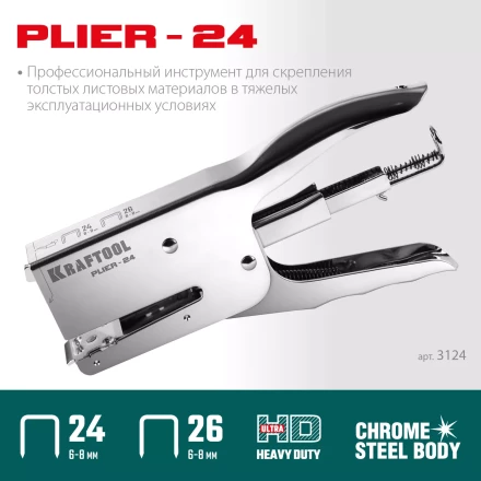 Мощный стальной плайер 24 (6 - 8 мм) / 26 (6 - 8 мм)) 3124 купить в Тюмени