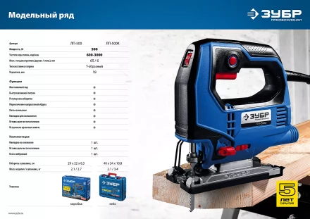 Лобзик электрический ЛП-500 серия ПРОФЕССИОНАЛ купить в Тюмени