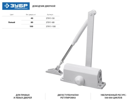 Доводчик дверной ЗУБР &quot;ПРОФЕССИОНАЛ&quot;, для дверей массой до 100 кг, цвет белый 37911-100 купить в Тюмени