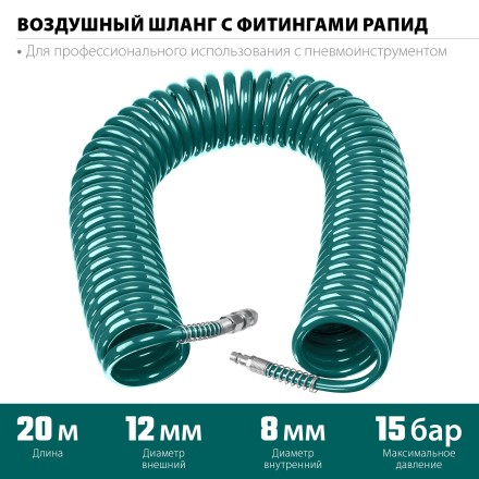 Воздушный спиральный шланг KRAFTOOL с фитингами рапид 8х12 мм 06590-20 купить в Тюмени