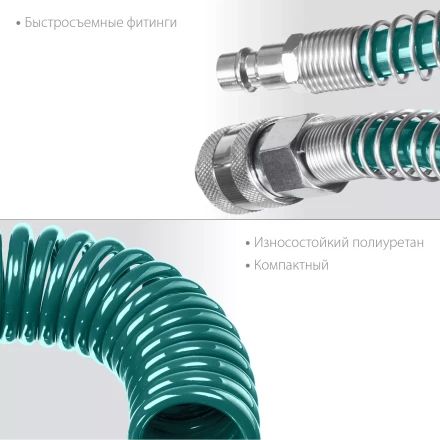 Воздушный спиральный шланг KRAFTOOL с фитингами рапид 8х12 мм 06590-20 купить в Тюмени