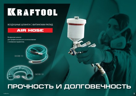 Воздушный спиральный шланг KRAFTOOL с фитингами рапид 8х12 мм 06590-20 купить в Тюмени