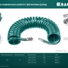 Воздушный спиральный шланг KRAFTOOL с фитингами рапид 8х12 мм 06590-20 купить в Тюмени
