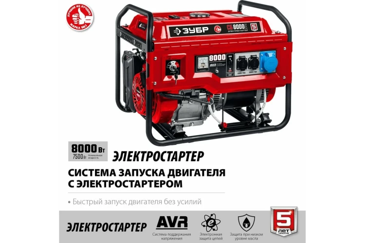ЗУБР 8000 Вт, бензиновый генератор с электростартером (СБ-8000Е) купить в Тюмени