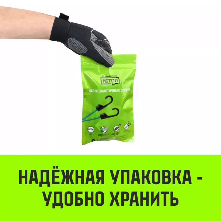 Стяжка эластичная с крючками для багажа HITCH REGULAR 60см комплект 2 шт (SZ087654) купить в Тюмени