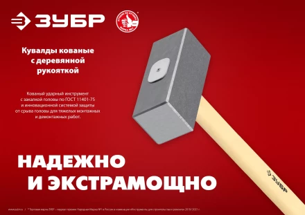 ЗУБР 3 кг, 450 мм, кованая кувалда (20112-3) купить в Тюмени