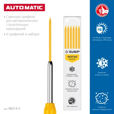 ЗУБР желтые, d 2,8 мм, HB, 6 шт грифели для автоматического карандаша (06313-5) купить в Тюмени