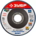 Круг шлифовальный ЗУБР &quot;ЭКСПЕРТ&quot; лепестковый торцевой, тип КЛТ 1, зерно-электрокорунд циркониевый, P80, 115х22,2мм 36595-115-80 купить в Тюмени