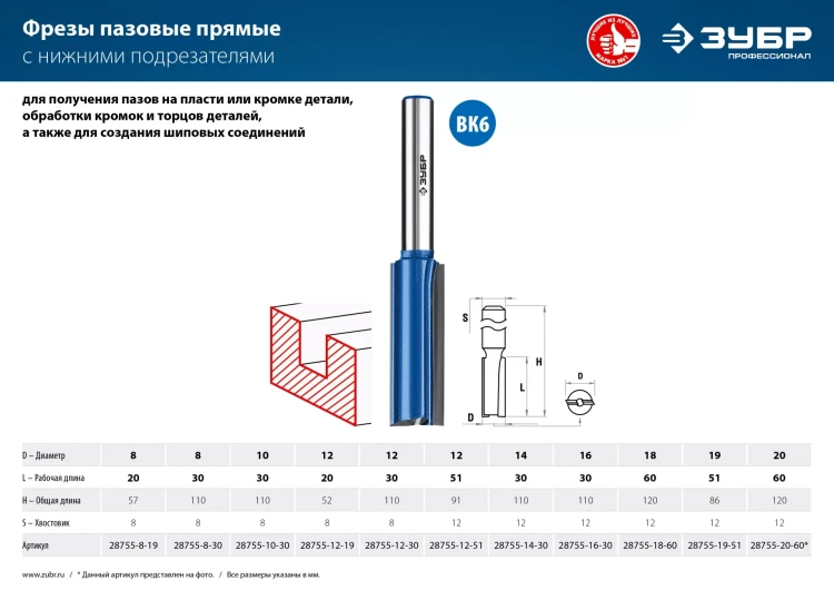 ЗУБР 12 x 30 мм, хвостовик 8 мм, фреза пазовая прямая с нижними подрезателями, Профессионал (28755-12-30) купить в Тюмени