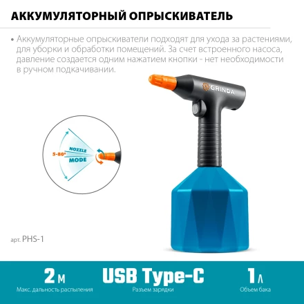 Аккумуляторный опрыскиватель GRINDA 1 л PROLine (PHS-1) купить в Тюмени