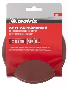 Круг абразивный на ворсовой подложке под липучку P 400 125 мм 10 штук MATRIX 73874