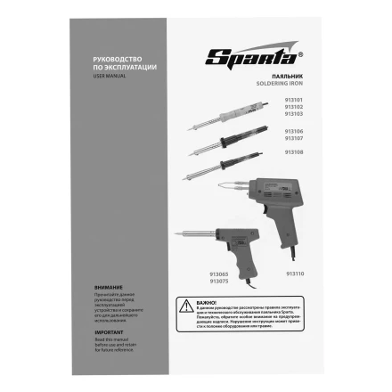 Паяльник импульсный с петлеобразным жалом, 100 Вт, 220 В Sparta 913110 купить в Тюмени