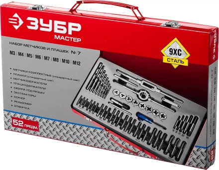Набор метчиков и плашек ЗУБР &quot;МАСТЕР&quot;, сталь 9ХС, 52 предмета 28130-H52_z01 купить в Тюмени