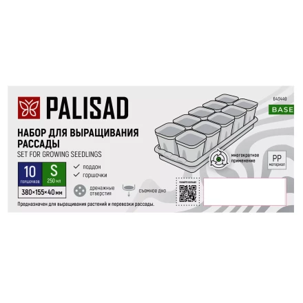 Набор для рассады Palisad 643449, поддон 380х155х40 мм, 10 горшочков по 250 мл с выдвижным дном купить в Тюмени