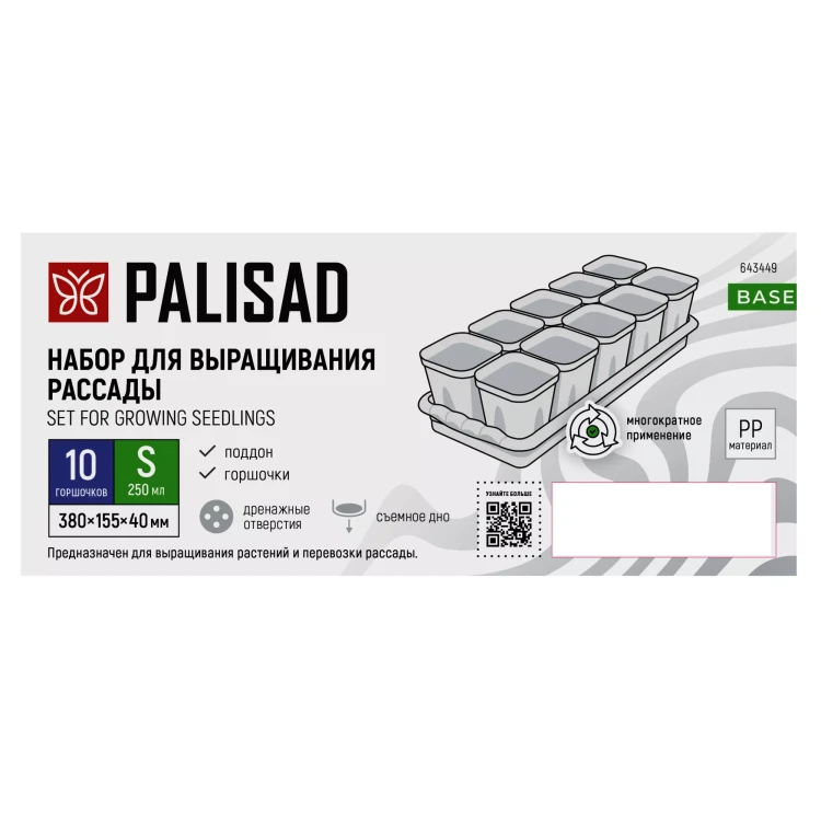 Набор для рассады Palisad 643449, поддон 380х155х40 мм, 10 горшочков по 250 мл с выдвижным дном купить в Тюмени