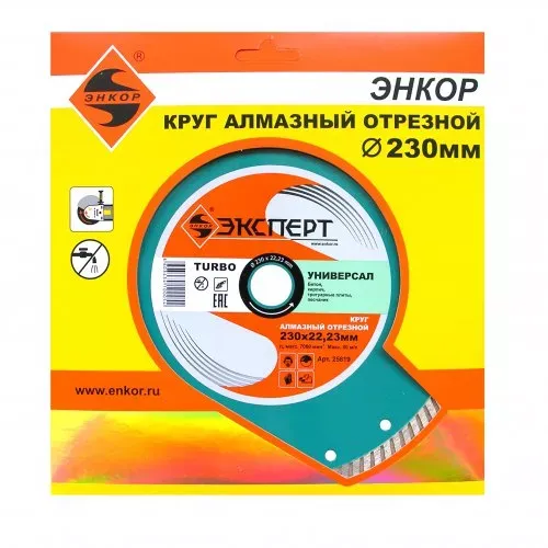 Круг алм ф230х22 универсальный Эксперт турбо Энкор 25819 купить в Тюмени