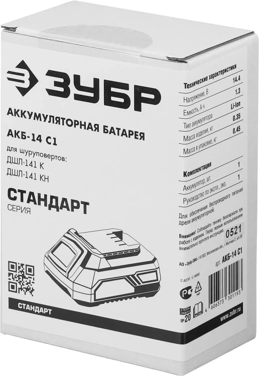 Аккумуляторная батарея Li-Ion 14.4 В C1 АКБ-14 С1 серия СТАНДАРТ купить в Тюмени