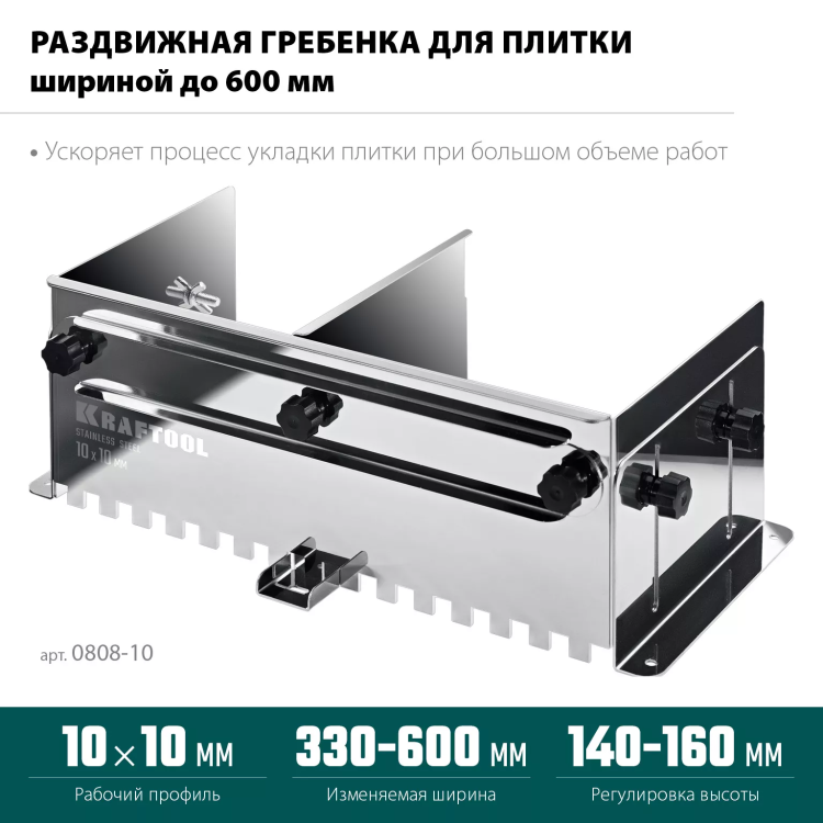 Раздвижная гребенка KRAFTOOL 0808-10 купить в Тюмени