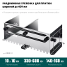 Раздвижная гребенка KRAFTOOL 0808-10 купить в Тюмени