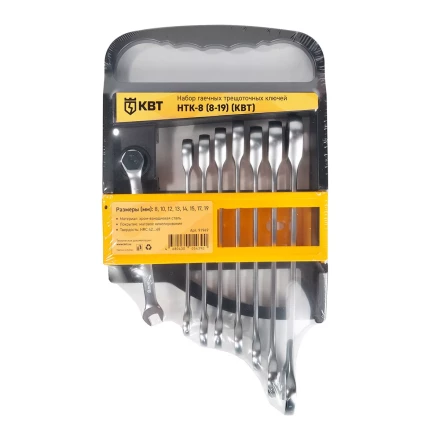 Набор гаечных комбинированных трещоточных ключей КВТ НТК-8 (8–19 мм), 8 шт. (91949) купить в Тюмени