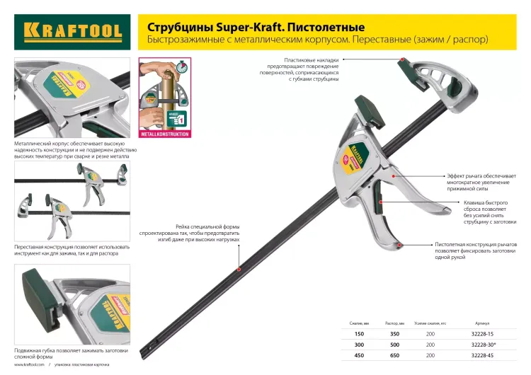 Струбцина "EcoKraft" ручная пистолетная, KRAFTOOL 32228-30, металлический корпус, 300/500мм, 200кгс 32228-30 купить в Тюмени