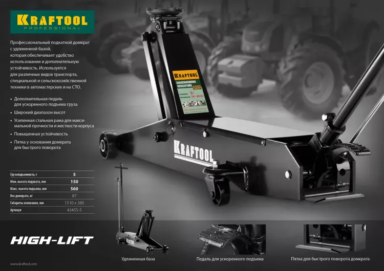 Домкрат гидравлический подкатной "High-Lift", удлиненный, 5т, 150-560мм, KRAFTOOL 43455-5 43455-5 купить в Тюмени