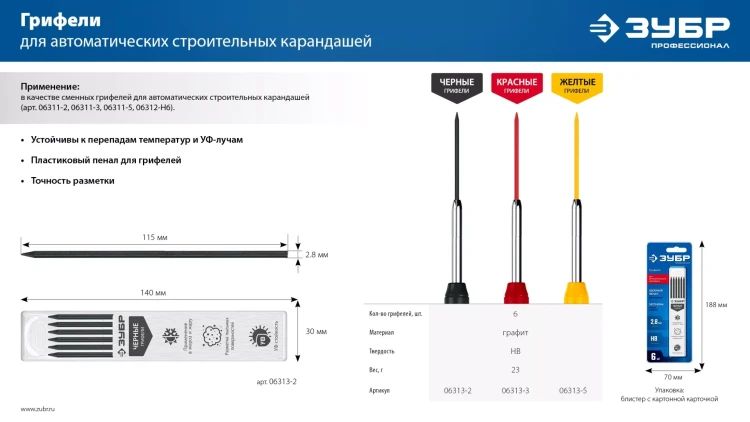 ЗУБР черные, d 2,8 мм, HB, 6 шт грифели для автоматического карандаша (06313-2) купить в Тюмени