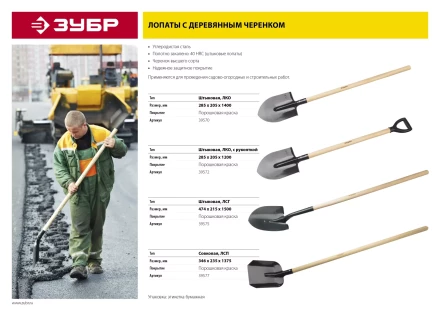 ЗУБР Мастер, 346 х 235 х 1375 мм, полотно 1.6 мм, закалено, дерев. черенок высш. сорт, тип ЛСП, совковая лопата (39577) купить в Тюмени